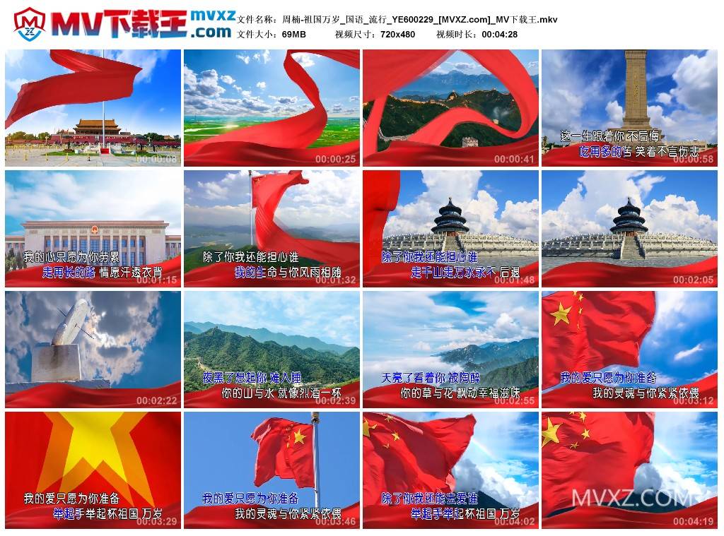 周楠-祖国万岁_国语_流行_YE600229